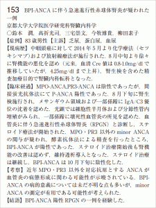 日本内科学会ことはじめ　抄録サンプル1