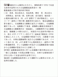 日本内科学会ことはじめ　抄録サンプル1