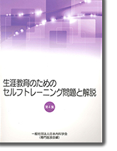 生涯教育のためのセルフトレーニング問題第4集表紙