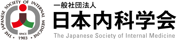 さわだクリニック リンク集 - 社団法人 日本内科学会