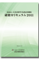研修カリキュラム2011表紙