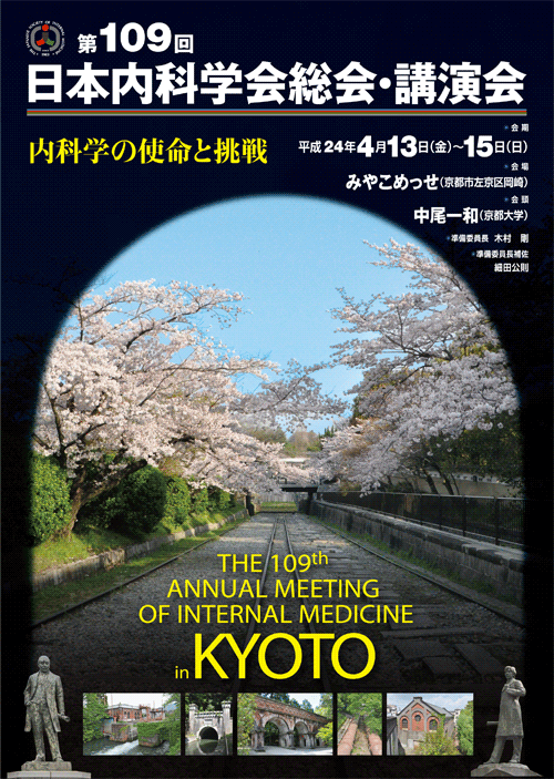 第110回日本内科学会講演会 開催のご案内 日本内科学会