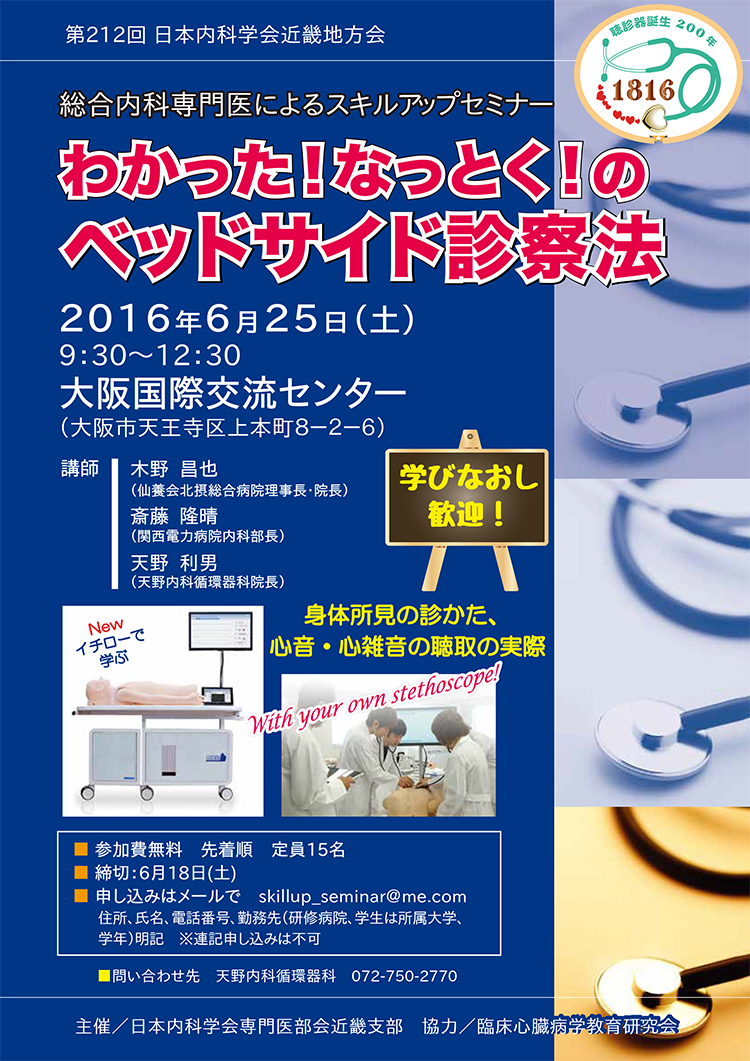 総合内科専門医によるスキルアップセミナー 専門医部会 日本内科学会