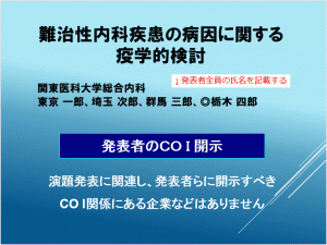利益相反 Coi 開示スライド例 日本内科学会について 日本内科学会