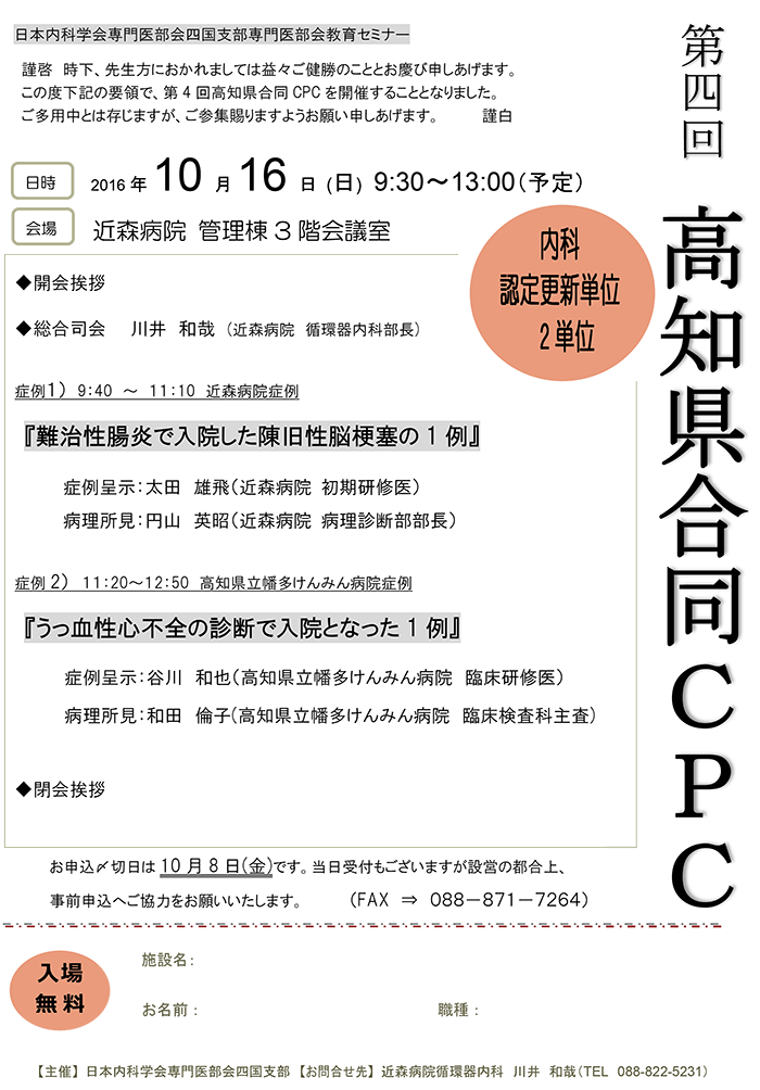 第4回 高知県合同CPC