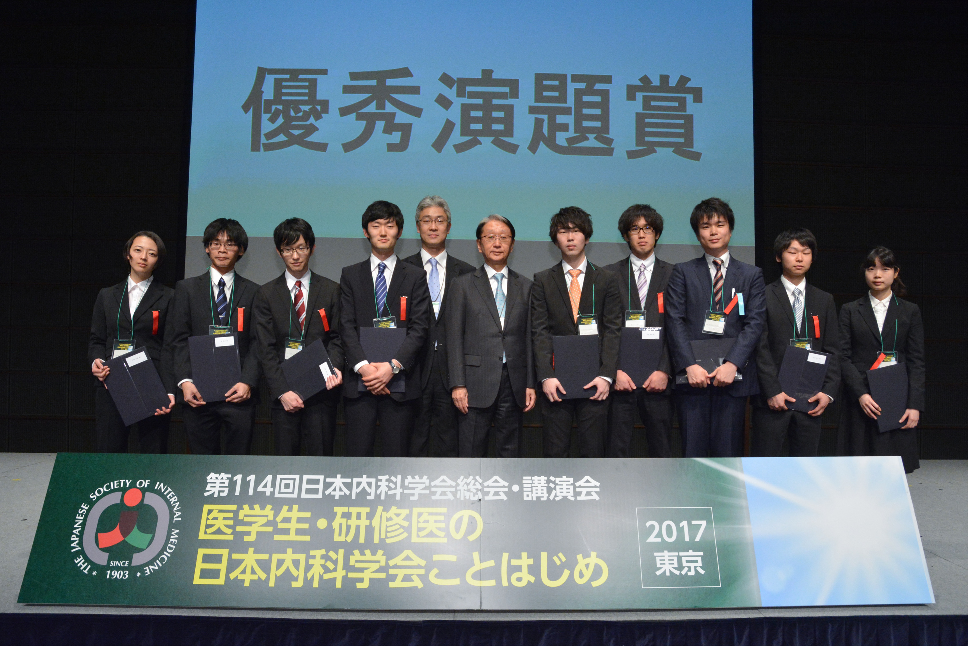 第114回日本内科学会講演会 医学生研修医の日本内科学会ことはじめ2017 東京 受賞者一覧 日本内科学会