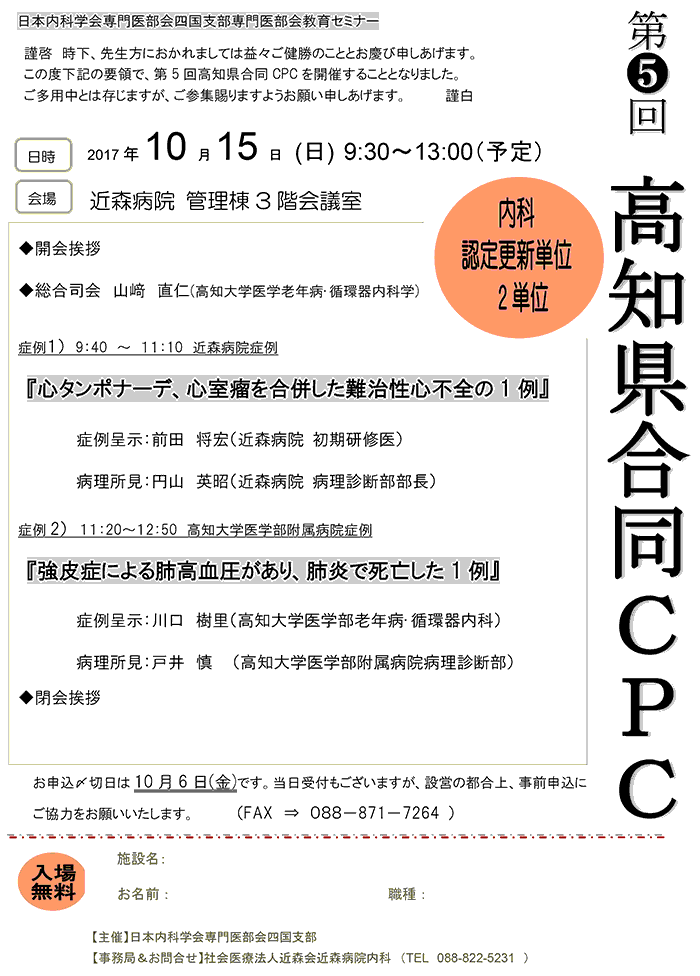 第5回 高知県合同CPC