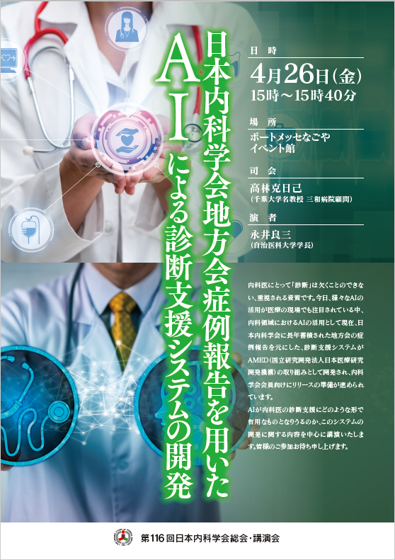 日本内科学会地方会症例報告を用いたAIによる診断支援システムの開発
